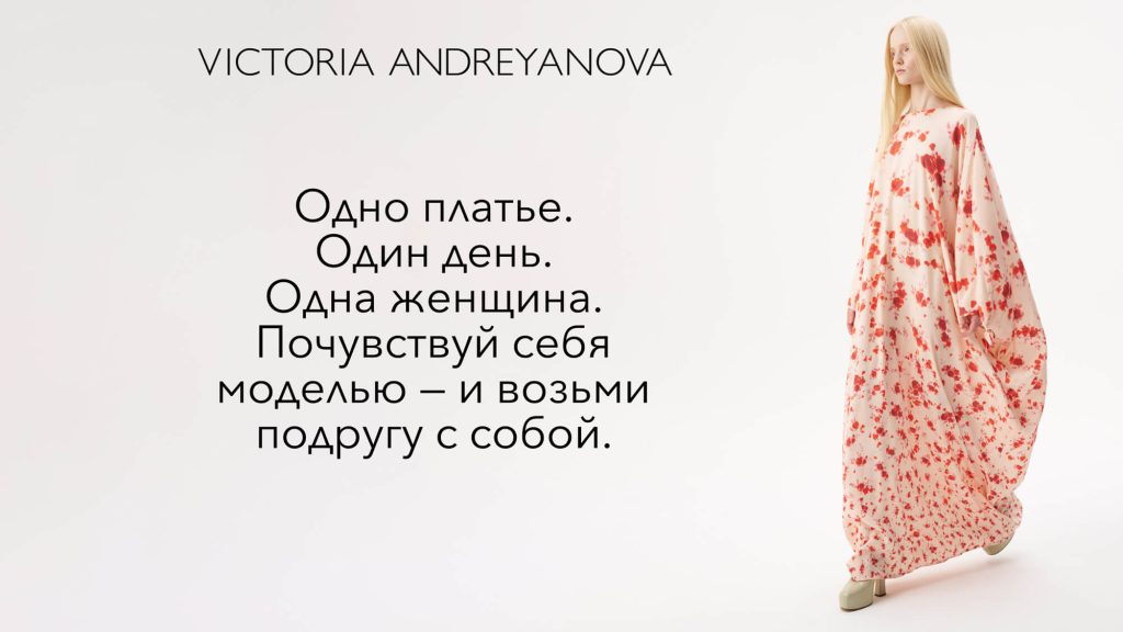 Одно платье. Один день. Одна женщина. Конкуос от Victoria Andreyanova