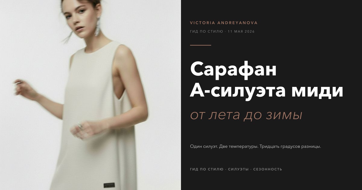 Сарафан А-силуэта миди облачный белый Victoria Andreyanova обложка статьи