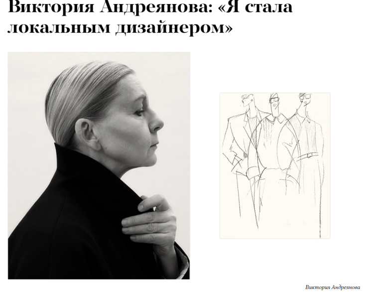 стиль рбк victoria andreyanova